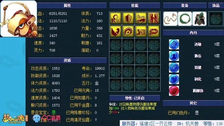 梦幻召唤兽模拟加点器_召唤兽进阶模拟器_召唤兽加点模拟器