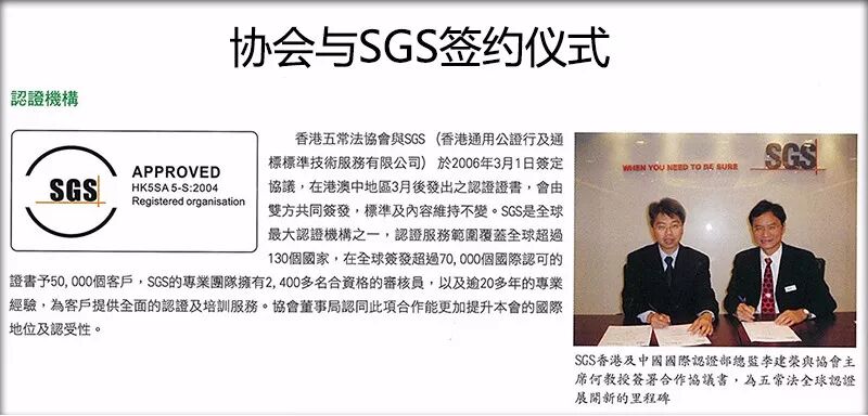 案例分享丨国际五常法认证证书线上查询系统启动已获sgs认证 国际五常法 微信公众号文章阅读 Wemp