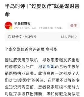 呼吸机怎么关脱了白大褂，他人生死与我无关！邯郸两医生被吊销执业证事件更多细节流出！_https://www.jmylbn.com_新闻资讯_第7张