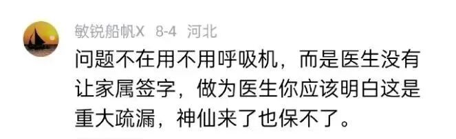 呼吸机怎么关脱了白大褂，他人生死与我无关！邯郸两医生被吊销执业证事件更多细节流出！_https://www.jmylbn.com_新闻资讯_第10张