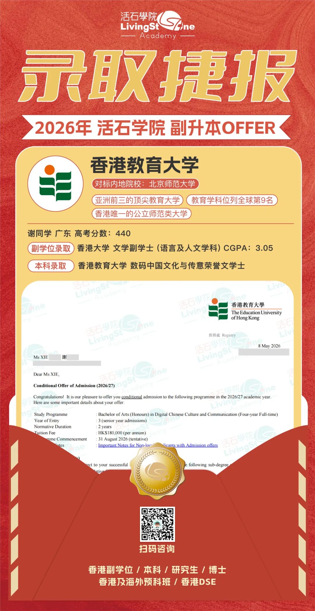 26教大副升本Offers.jpg