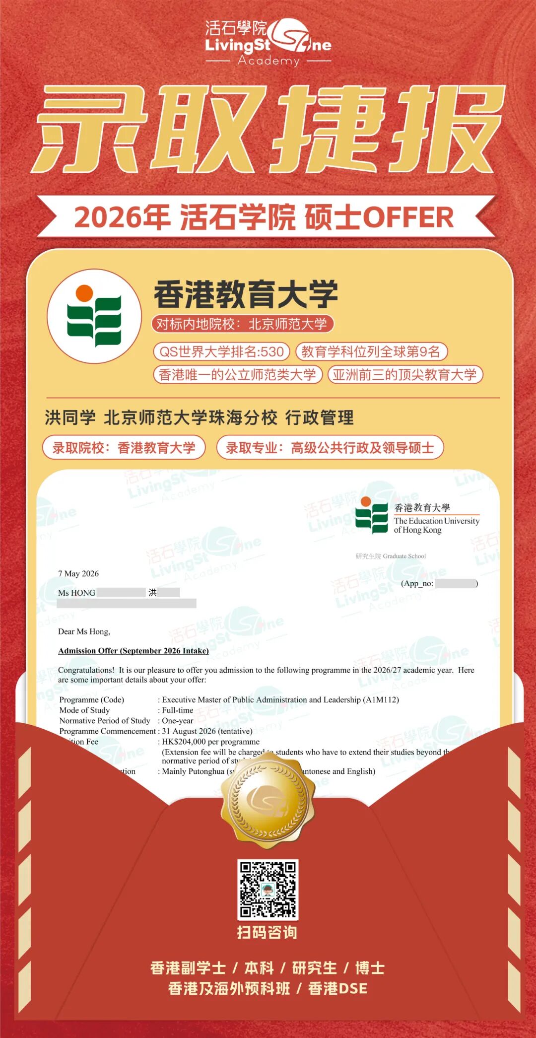 26教大中文授课Offers.jpg