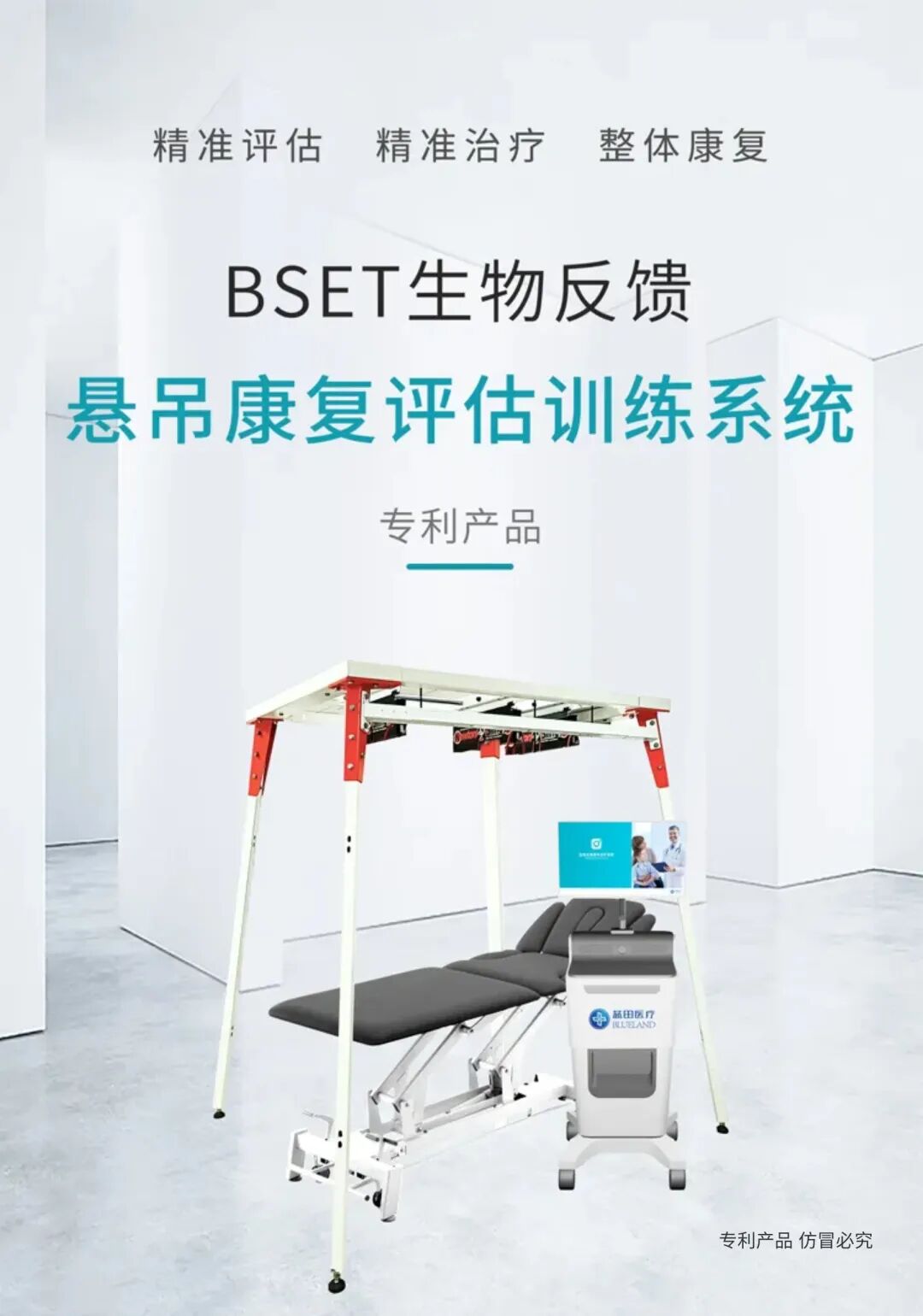悬吊训练系统 怎么装2022【新品发布】颠覆性技术革新BSET生物反馈悬吊康复评估训练系统_https://www.jmylbn.com_新闻资讯_第2张