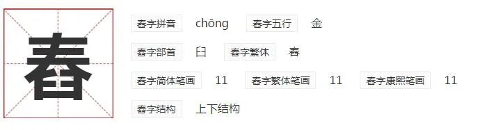 “舂药”的“舂”真不读chūn！你知道拼音怎么读吗？