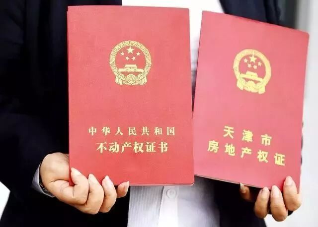 产权证那些事：过户后多久能拿到不动产权证