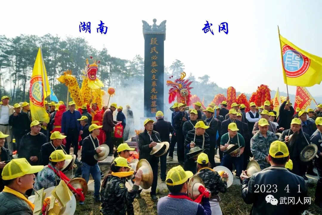 武冈段氏清明祭祖活动盛况