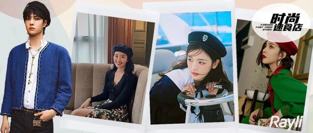 杨采钰、张子枫的“半永久”贝雷帽真这么好学？