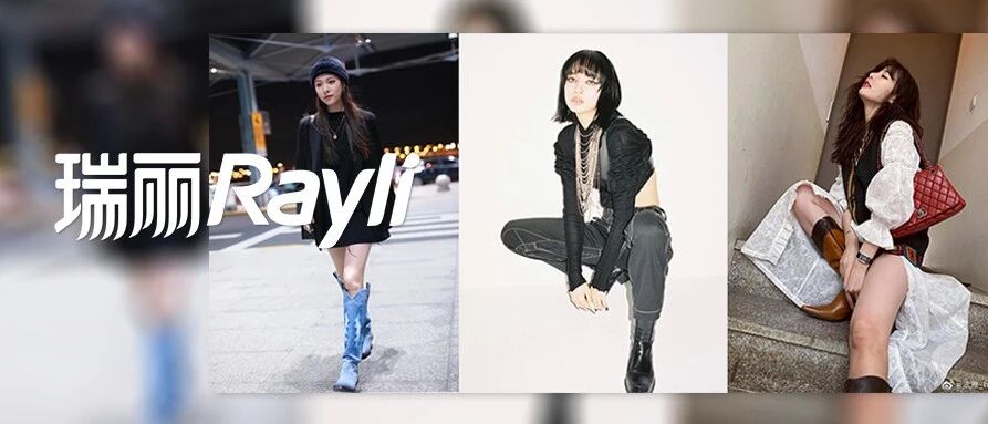 让泫雅、Lisa彻底变心的牛仔靴究竟好看在哪里？