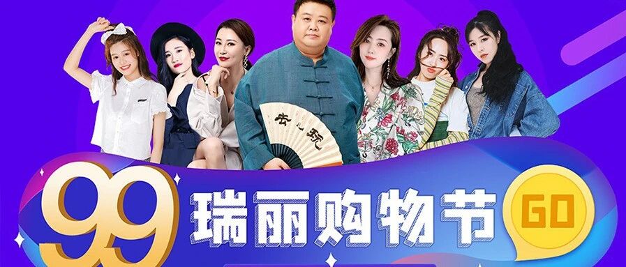 9月9日瑞丽直播间孙越请你嗨吃嗨喝，速来！