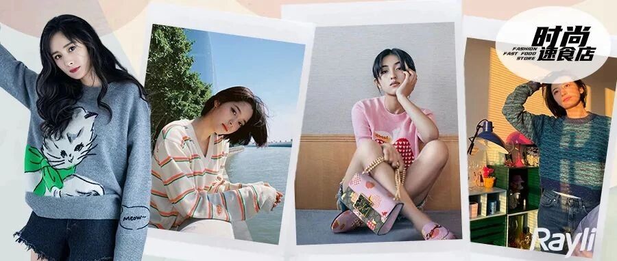 今年冬天的毛衣 选女明星这样好“彩”头的