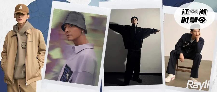 白敬亭、王嘉尔、陈伟霆……他们都想承包你的衣柜！