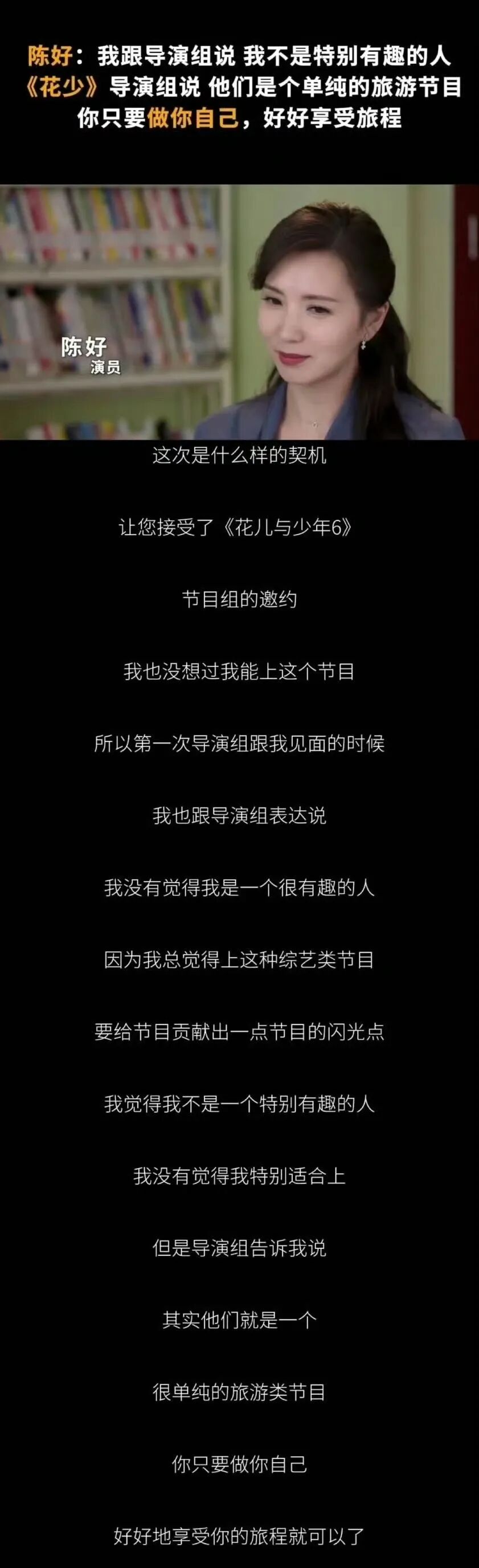 陈好：那么年轻遇到万人迷很幸运