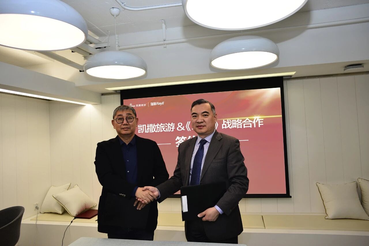 瑞丽战略签约凯撒旅游 打造时尚旅游新业态