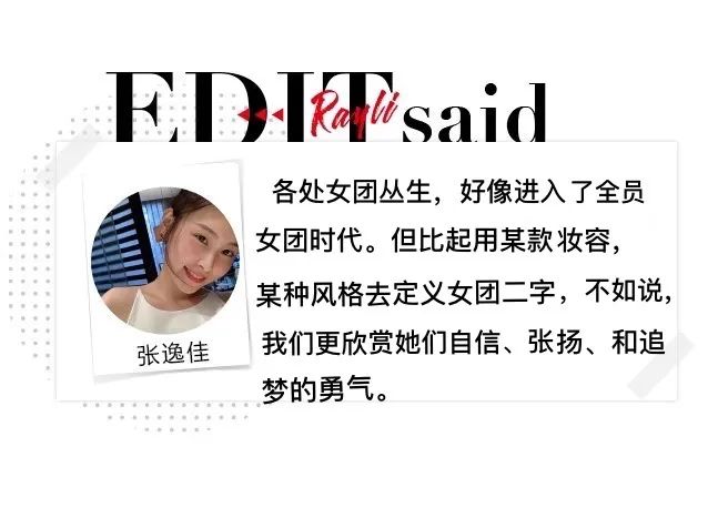 把趙小棠搞成對眼的劣質女團妝vs姐姐款優質妝容 到底差在哪？ 時尚 第36張