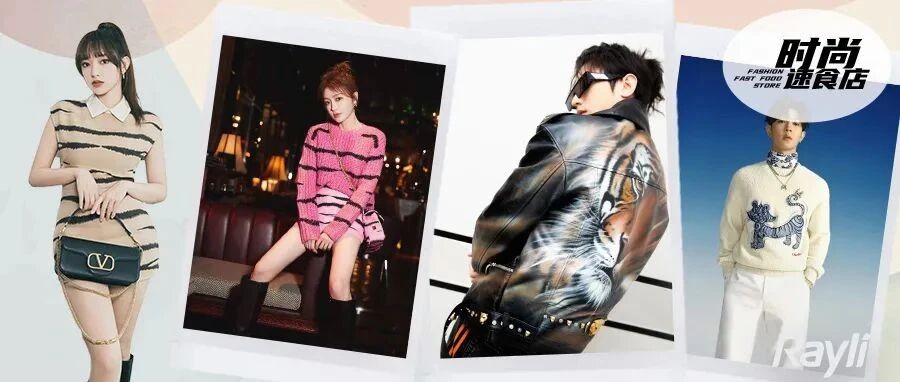 虎年时尚圈有多“卷”？看看蔡徐坤、程潇就知道了