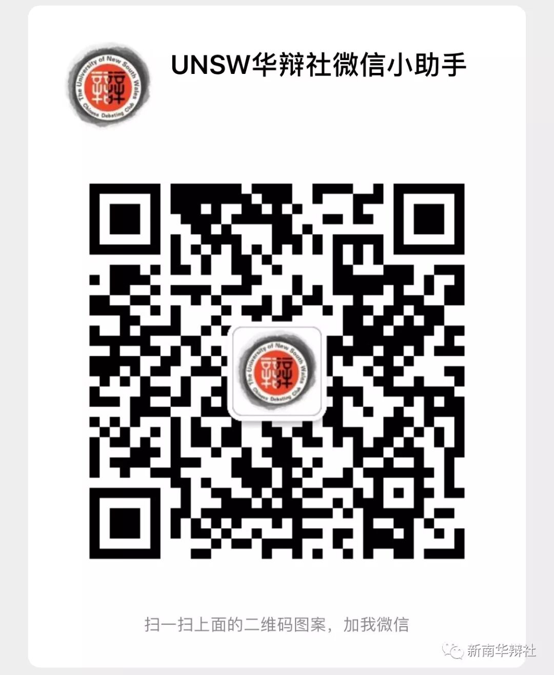 【第十二届“亨达澳洲·华夏杯”国际华语辩论锦标赛】“奇葩说”大咖再度来临，坐落达令港ICC，悉尼今夏最值得期待的辩论盛宴 - 24