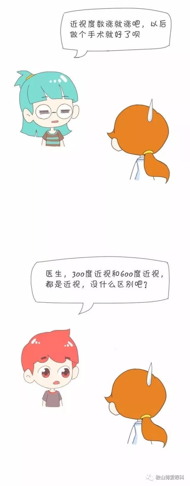 一组小漫画告诉你，已近视孩子为什么还要进行近视防控？