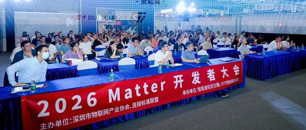 2026 Matter Developer Conference Highlights NFC Integration and New Smart Home Devices