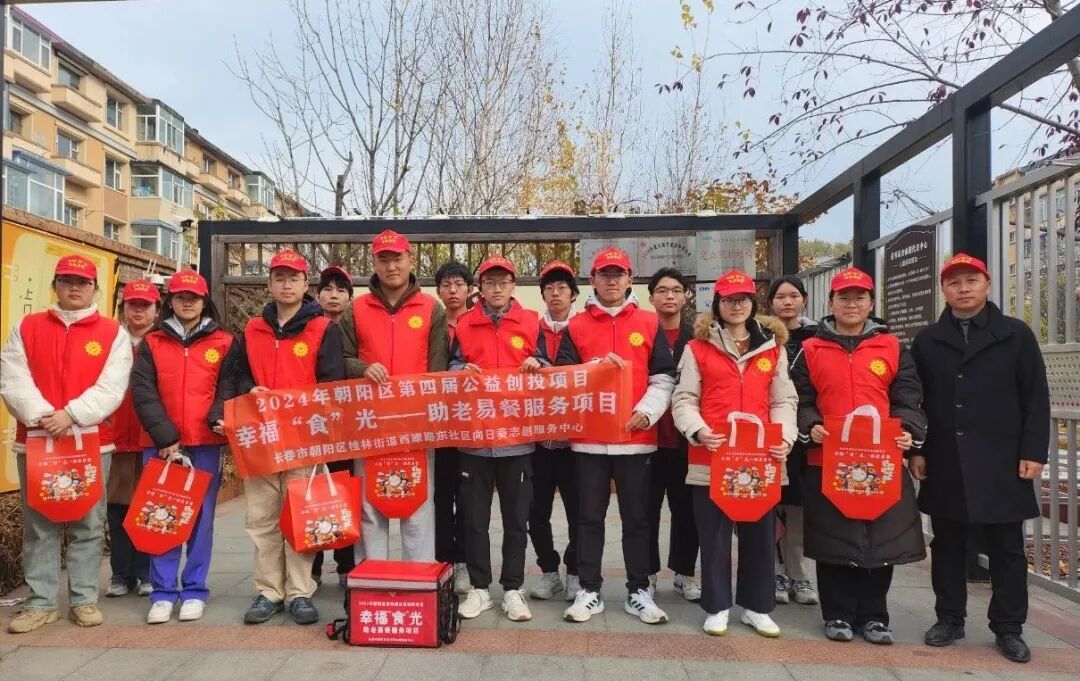 朝阳区第四届公益创投项目