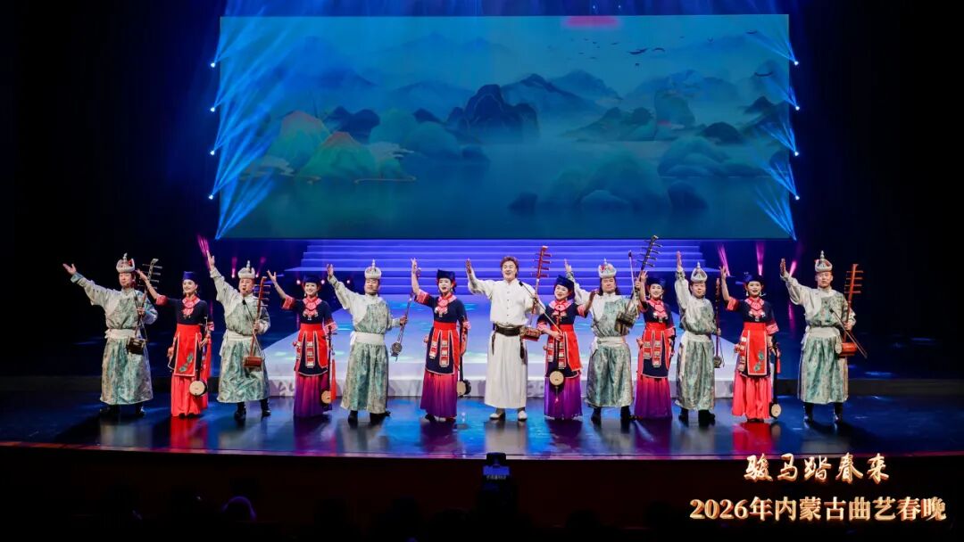 骏马踏春来 曲艺贺新春——2026年内蒙古曲艺春晚匠心演绎时代华章 第14张