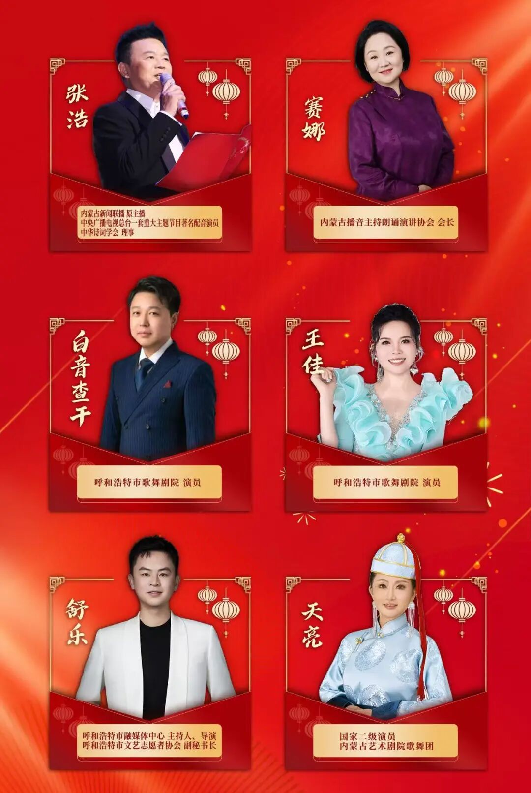 活动预告 | “强基工程”2026新春特别行动——“艺暖新春·法润万家”内蒙古文艺志愿服务走进自治区检察院 第9张