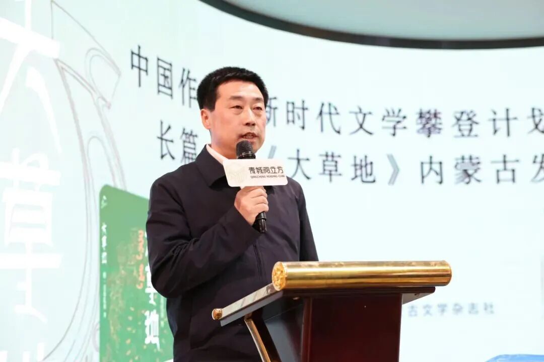 中国作协“新时代文学攀登计划”作品长篇小说《大草地》内蒙古发布会举办 第3张