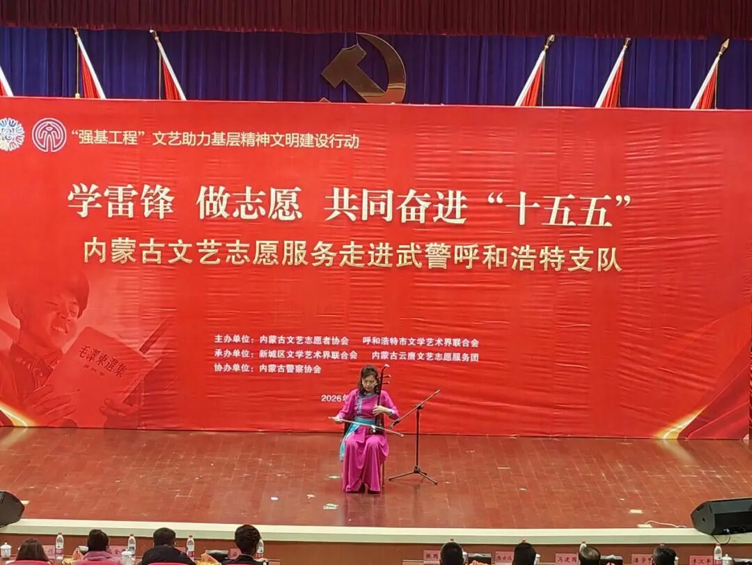 学雷锋 做志愿 共同奋进“十五五”内蒙古文艺志愿服务系列活动圆满落幕 第6张