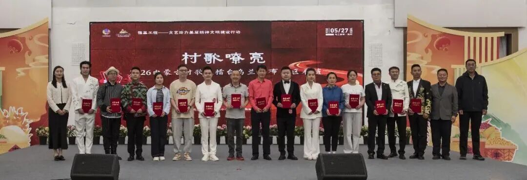 基层艺讯 | “村歌嘹亮”——2026内蒙古村歌大擂台乌兰察布赛区展演成功举办 第42张