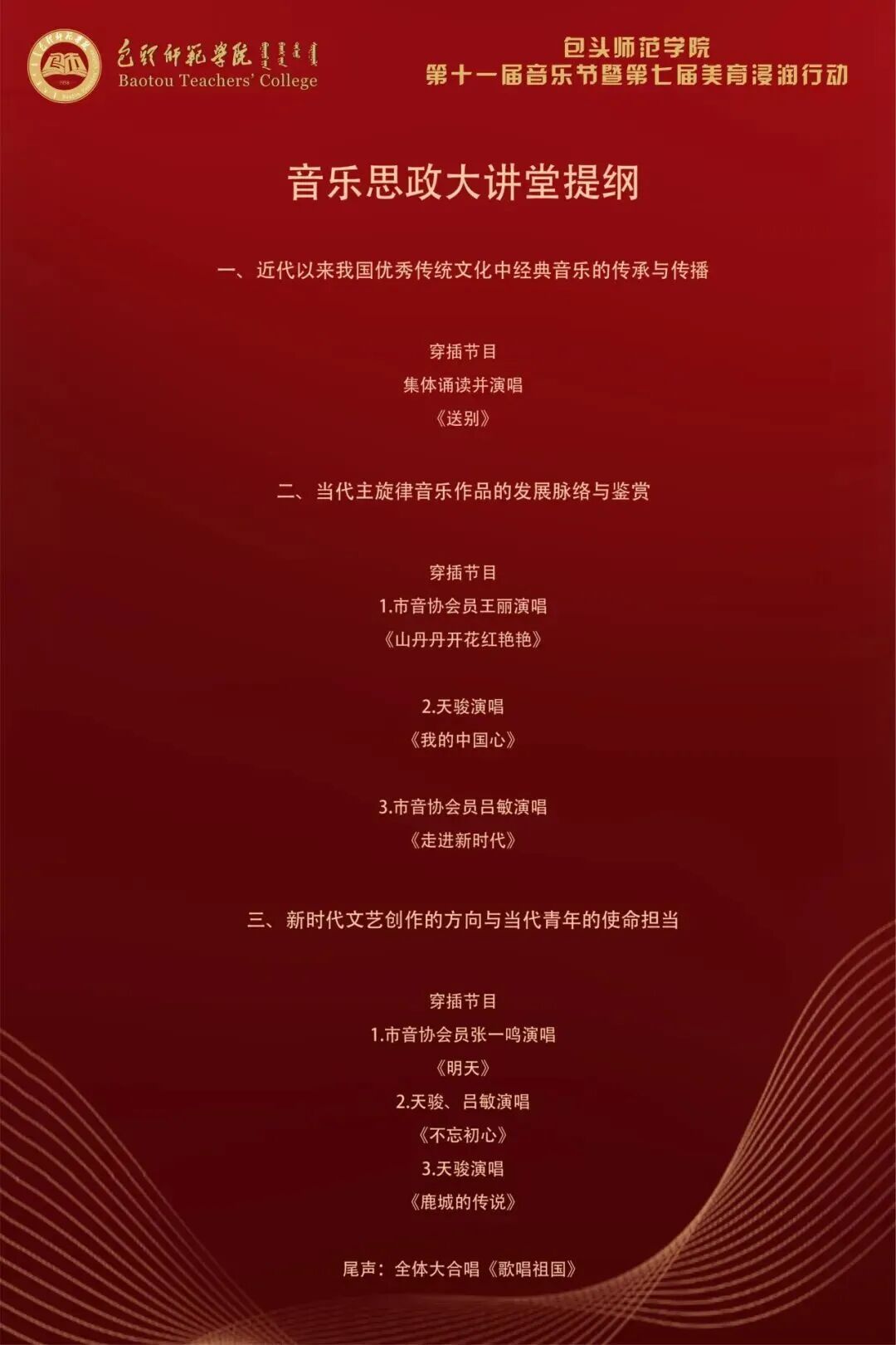 基层艺讯 | 天骏音乐思政课开讲 助力“艺鹿生花”文艺志愿服务走深走实 第4张