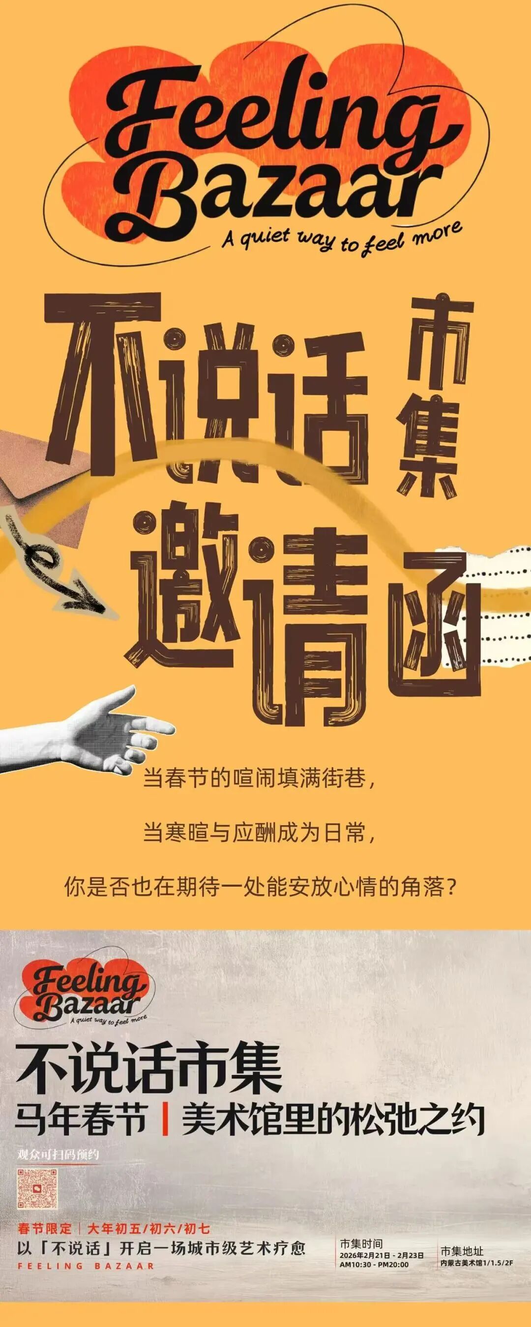 新春市集招募令丨不说话市集邀请函 第1张