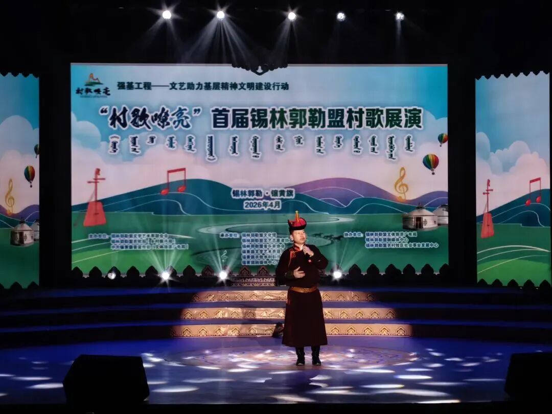 “村歌嘹亮”首届锡林郭勒盟村歌展演活动在镶黄旗开展 第19张