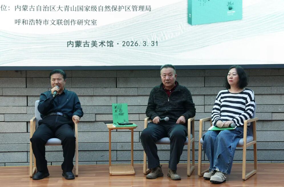 “以文寄情 共话青山”《草原・呼和浩特大青山作品专号》分享会举办 第6张