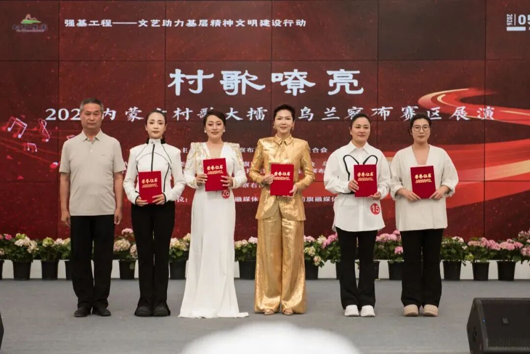 基层艺讯 | “村歌嘹亮”——2026内蒙古村歌大擂台乌兰察布赛区展演成功举办 第41张