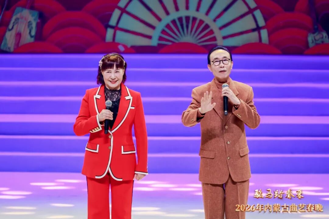 骏马踏春来 曲艺贺新春——2026年内蒙古曲艺春晚匠心演绎时代华章 第26张
