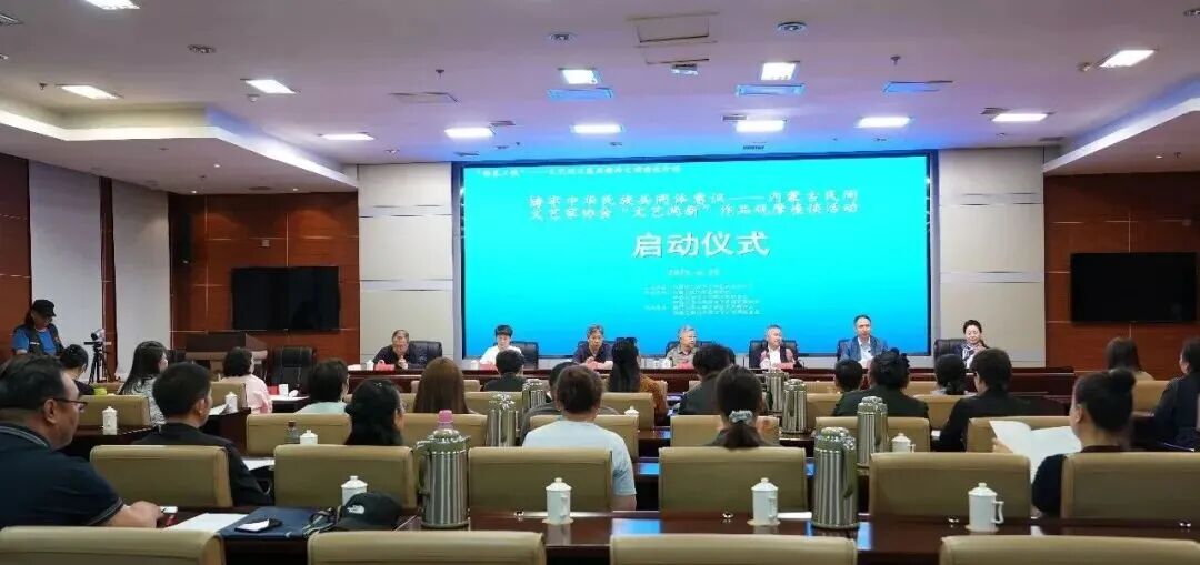 铸牢中华民族共同体意识——内蒙古民协“文艺两新”观摩座谈活动在呼伦贝尔启动 第1张