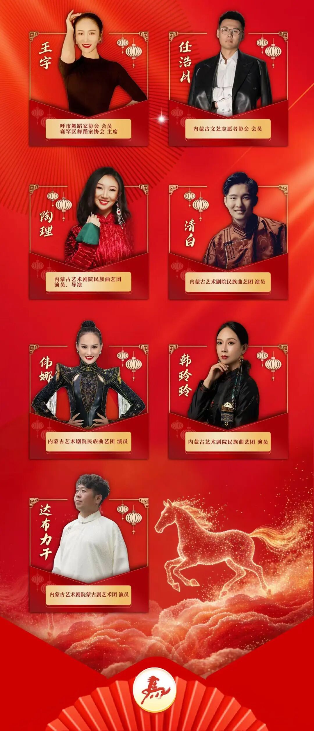 活动预告 | “强基工程”2026新春特别行动——“艺暖新春·法润万家”内蒙古文艺志愿服务走进自治区检察院 第10张