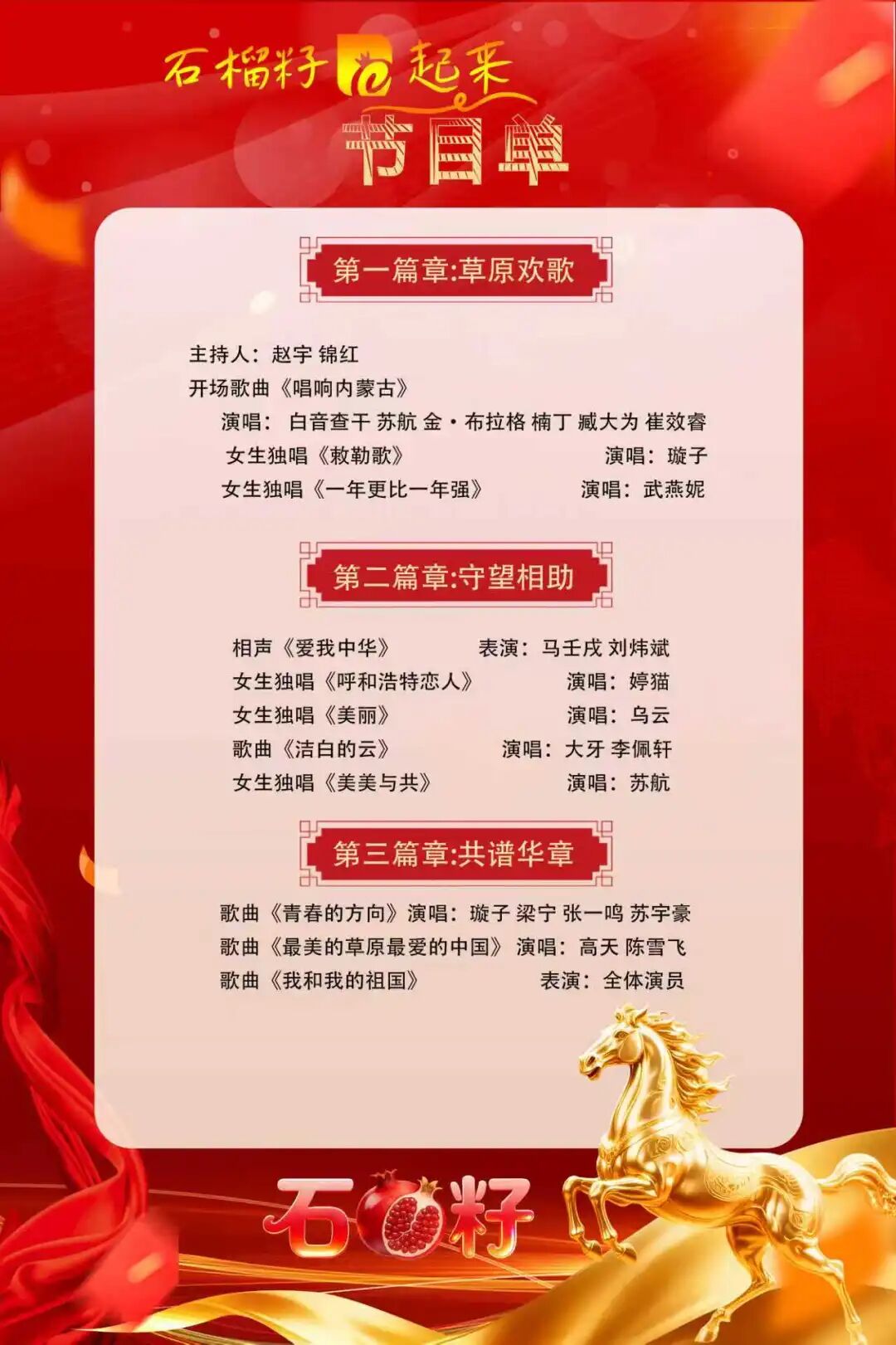 艺心传策 团结聚力——2026年民族政策宣传月活动文艺主题演出成功举办 第6张