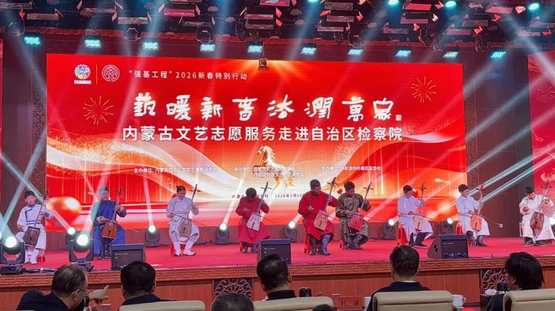 “艺暖新春·法润万家”内蒙古文艺志愿服务走进自治区检察院 第4张