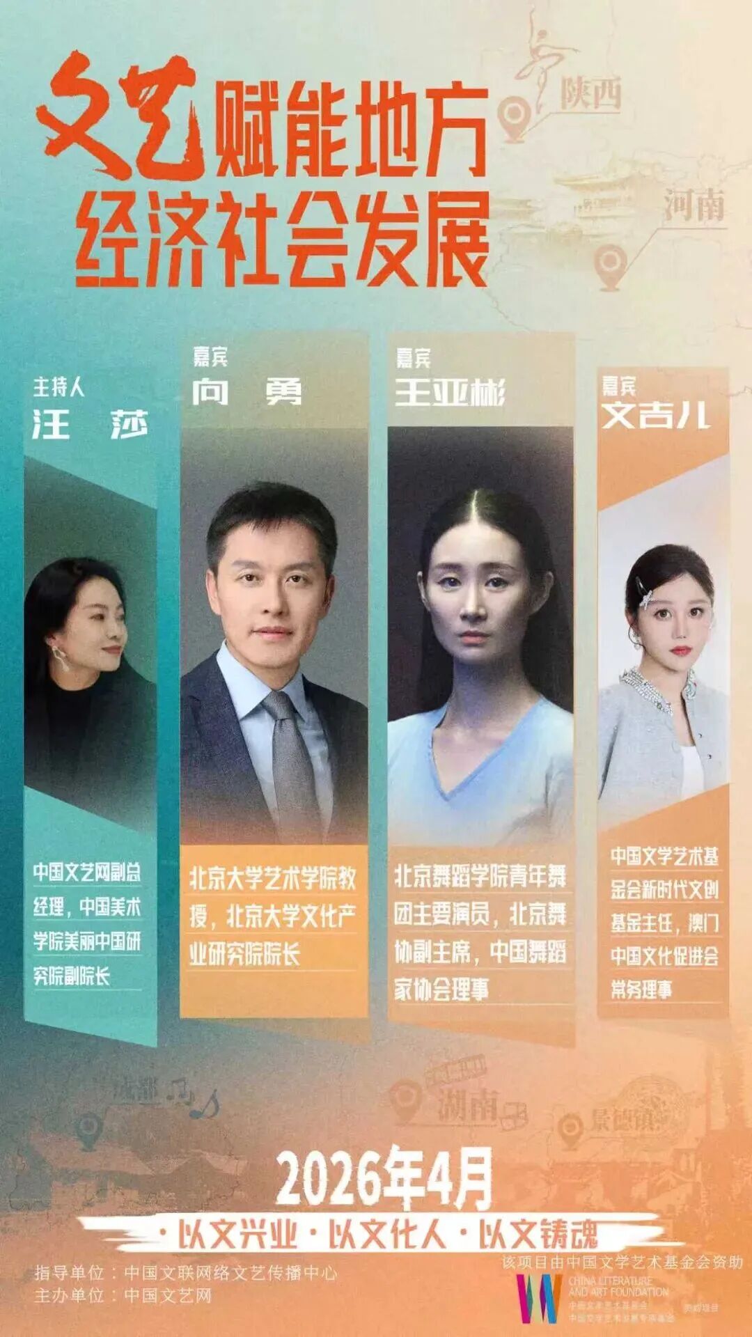 节目预告 | 文艺在场，赋能发展 第1张