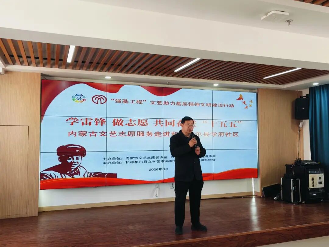 学雷锋 做志愿 共同奋进“十五五”内蒙古文艺志愿服务系列活动圆满落幕 第12张