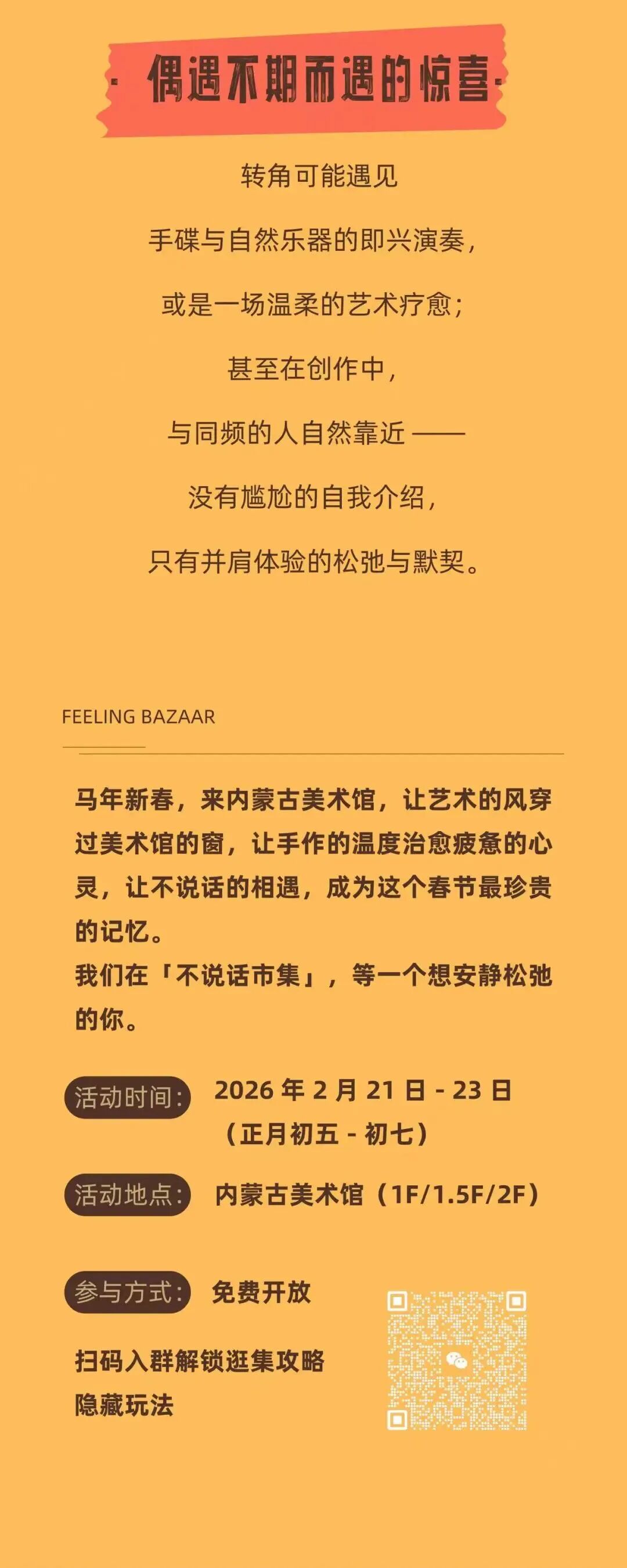 新春市集招募令丨不说话市集邀请函 第4张