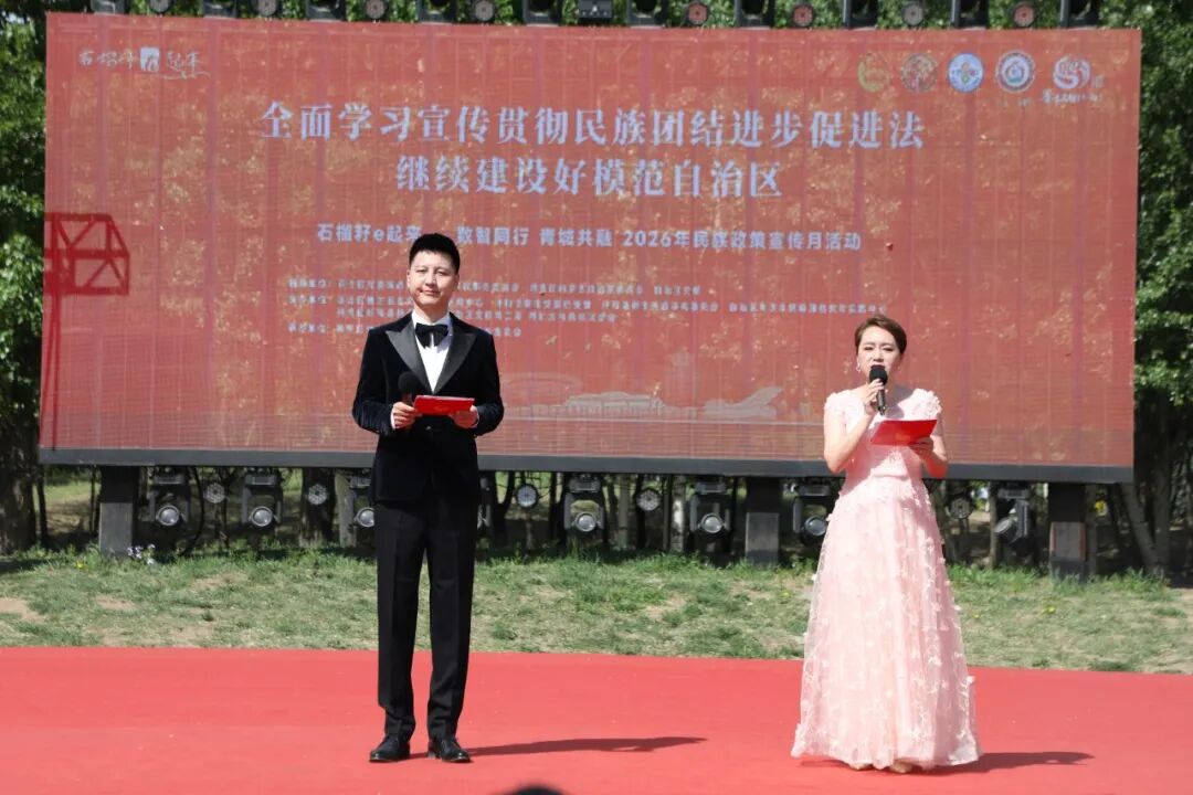 艺心传策 团结聚力——2026年民族政策宣传月活动文艺主题演出成功举办 第2张