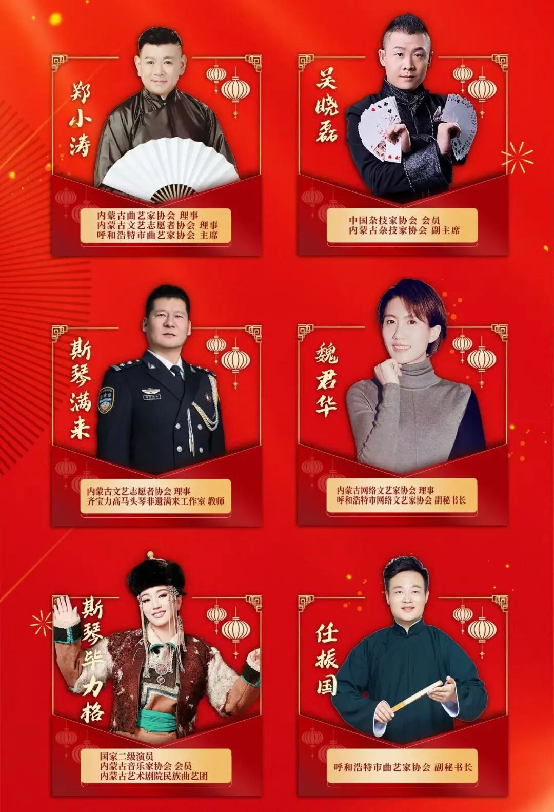 活动预告 | “强基工程”2026新春特别行动——“艺暖新春·法润万家”内蒙古文艺志愿服务走进自治区检察院 第8张