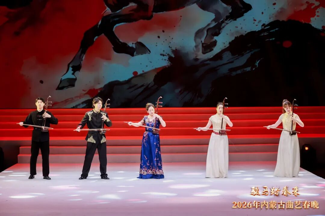 骏马踏春来 曲艺贺新春——2026年内蒙古曲艺春晚匠心演绎时代华章 第10张