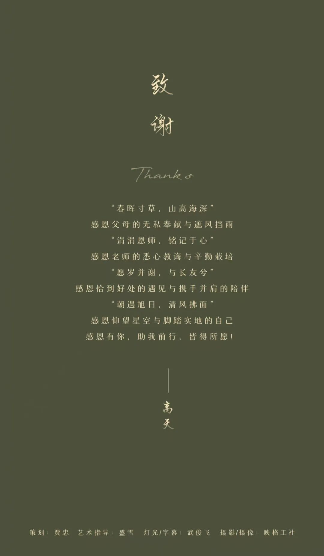 身边的名家 | 高天个人毕业独唱音乐会 3月27日举办 第5张