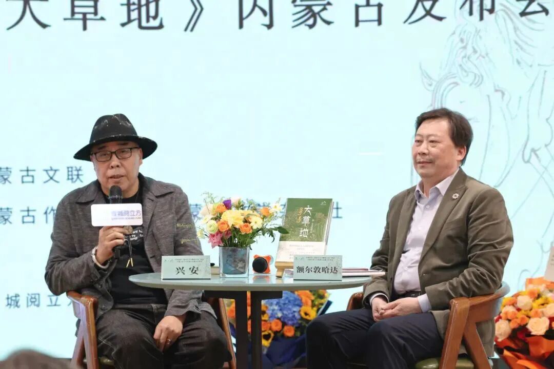 中国作协“新时代文学攀登计划”作品长篇小说《大草地》内蒙古发布会举办 第7张