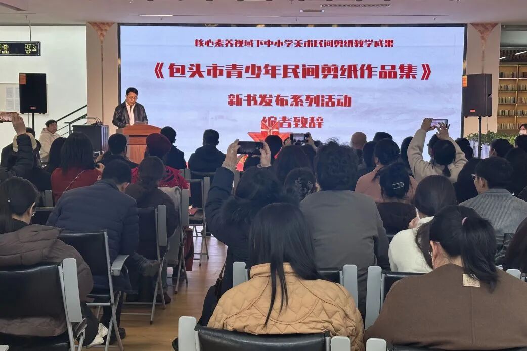 《包头市青少年民间剪纸作品集》新书发布系列活动圆满举行 第2张