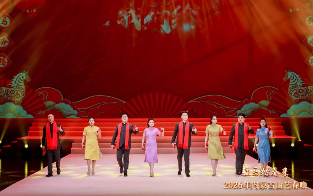 骏马踏春来 曲艺贺新春——2026年内蒙古曲艺春晚匠心演绎时代华章 第9张
