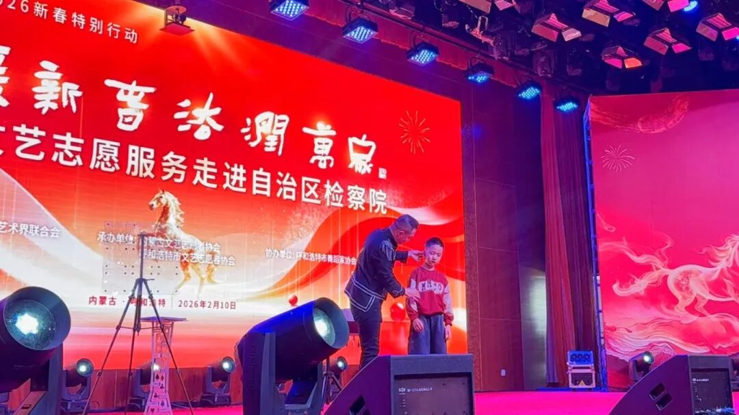 “艺暖新春·法润万家”内蒙古文艺志愿服务走进自治区检察院 第10张