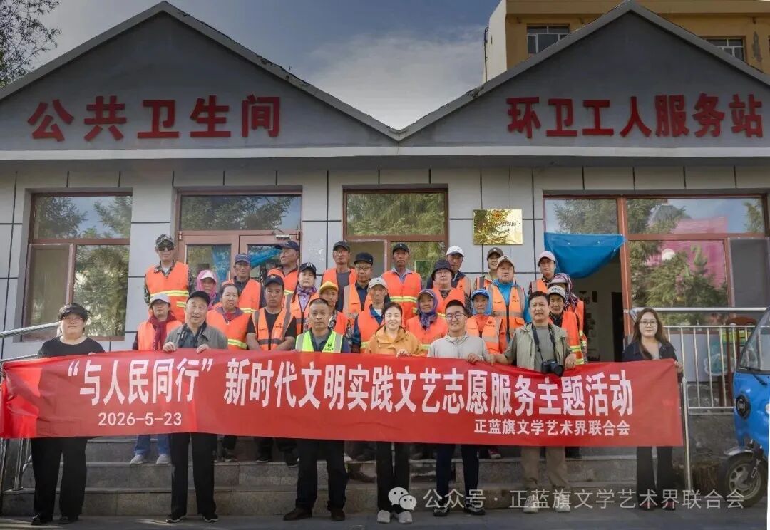 内蒙古各级文联开展强基工程 ——“与人民同行” 文艺志愿服务活动 第10张